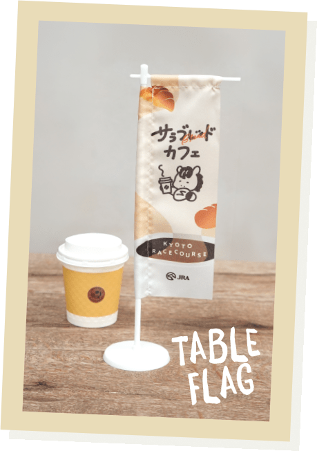 テーブルフラッグ TABLE FLAG
